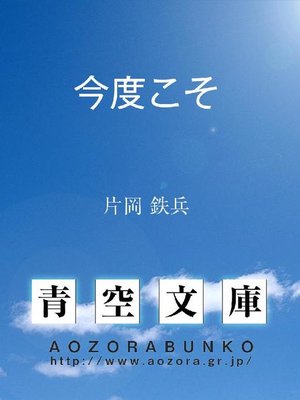 cover image of 今度こそ